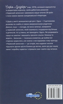 Бумажная книга «Червоний записник», автор София Лундберг - фото №2 - миниатюра