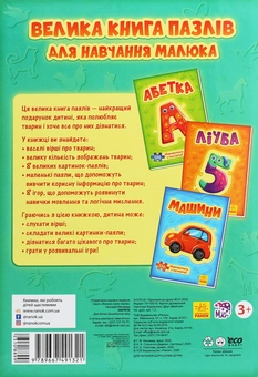 Паперова книга «Велика книга пазлів. Звірята» - фото №2 - мініатюра