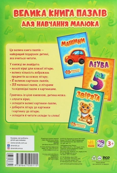 Паперова книга «Велика книга пазлів. Абетка» - фото №2 - мініатюра