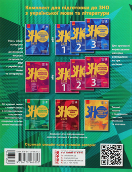 Бумажная книга «ЗНО 2021. Українська мова та література (комплект із 4 книг)», авторов Ирина Столий, Елена Лобусова, Наталия Популях, Наталья Кириченко, Инна Литвинова, Юлия Гарюнова, Зара Тищенко, София Бутко - фото №4 - миниатюра