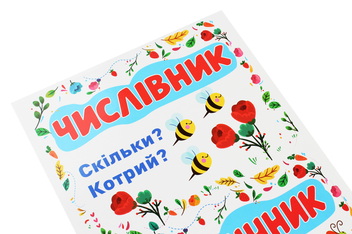 Бумажная книга «Частини мови. Набір для оформлення інтер'єру класу» - фото №6 - миниатюра