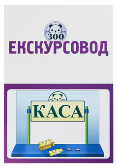 Бумажная книга «Сюжетно-рольові ігри. Сфера послуг. Наочний матеріал. Старший вік», автор Елена Бойко - фото №4 - миниатюра