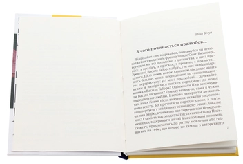 Бумажная книга «Чи ви любите?.. Подихи», автор Василий Габор - фото №5 - миниатюра
