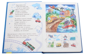 Бумажная книга «Велика книга пазлів. Машини» - фото №4 - миниатюра