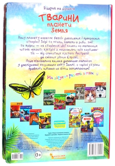 Бумажная книга «Книжка з секретними віконцями. Відкрий та дізнайся. Тварини планети Земля» - фото №2 - миниатюра