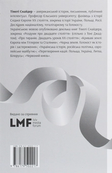 Паперова книга «Шлях до несвободи. Росія, Європа, Америка», автор Тімоті Снайдер - фото №2 - мініатюра