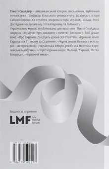 Бумажная книга «Тімоті Снайдер (комплект із 3 книг)», авторов Тимоти Снайдер, Тони Джадт - фото №5 - миниатюра