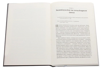 Паперова книга «Шлях до несвободи. Росія, Європа, Америка», автор Тімоті Снайдер - фото №4 - мініатюра