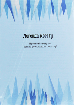Паперова книга «Адвент-календар "Пазл-квест-календар. Очікування зимових свят"», автор Катерина Кулик - фото №3 - мініатюра