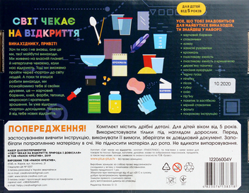  «Набор для опытов Ranok-Creative Світ чекає на відкриття (12206004У)», бренда Ranok-Creative - фото №3 - миниатюра