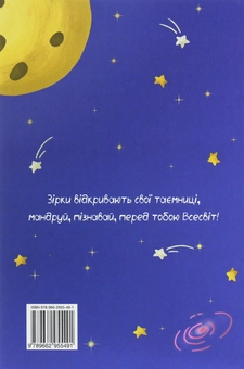 Паперова книга «Зіркові пригоди Іскри», автор Олена Довгаленко - фото №2 - мініатюра