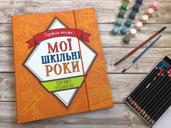 Бумажная книга «Мої шкільні роки. Портфоліо школяра» - фото №3 - миниатюра