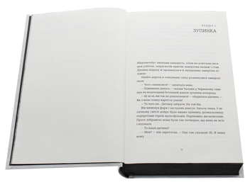 Паперова книга «Я бачу, вас цікавить пітьма», автор Ілларіон Павлюк - фото №6 - мініатюра