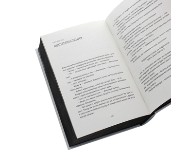 Паперова книга «Я бачу, вас цікавить пітьма», автор Ілларіон Павлюк - фото №8 - мініатюра