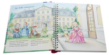 Бумажная книга «Чому? Чого? Навіщо? Що робить принцеса?», автор Андреа Эрне - фото №4 - миниатюра