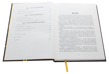 Бумажная книга «Ілюзія ефективності. Як і чому нас пошивають у дурні», автор Вера Валле - фото №4 - миниатюра