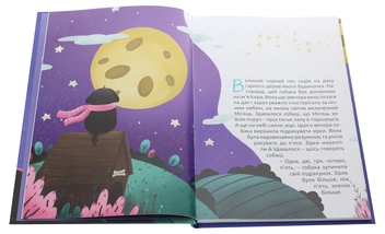 Паперова книга «Зіркові пригоди Іскри», автор Олена Довгаленко - фото №4 - мініатюра