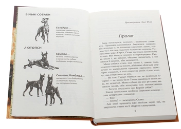 Паперова книга «Зграя. Книга 1. Спорожніле місто», автор Ерін Гантер - фото №4 - мініатюра