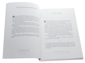 Паперова книга «Оповідки про Леніна і Сталіна. Практичний посібник з організації революції», автор Жарко Йовановський - фото №4 - мініатюра