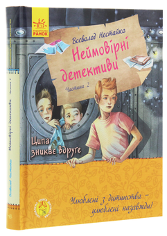 Бумажная книга «Всеволод Нестайко (комплект із 3 книг)», автор Всеволод Нестайко - фото №7 - миниатюра