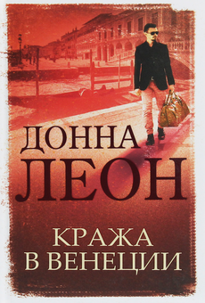 Паперова книга «Донна Леон (комплект із 2 книг)», автор Донна Леон - фото №2 - мініатюра