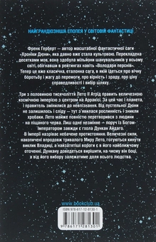 Бумажная книга «Дюна (комплект із 6 книг)», автор Фрэнк Герберт - фото №8 - миниатюра