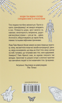 Бумажная книга «Метаморфози. Нотатки лікаря про медицину та зміни людського тіла», автор Гэвин Фрэнсис - фото №2 - миниатюра