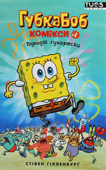 Паперова книга «Губка Боб (комплект із 2 книг)», автор Стівен Гілленберґ - фото №2 - мініатюра