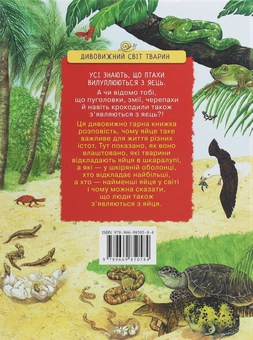 Бумажная книга «Комплект Дивовижний світ тварин (комплект із 4 книг)» - фото №6 - миниатюра