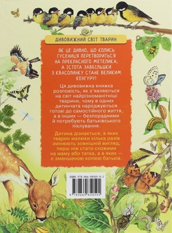 Бумажная книга «Комплект Дивовижний світ тварин (комплект із 4 книг)» - фото №7 - миниатюра
