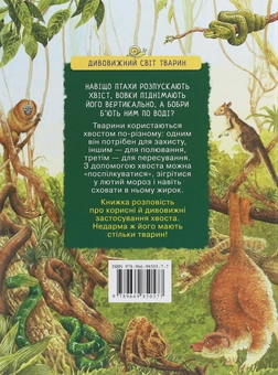 Бумажная книга «Комплект Дивовижний світ тварин (комплект із 4 книг)» - фото №8 - миниатюра