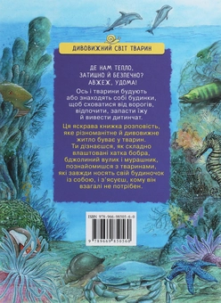 Бумажная книга «Комплект Дивовижний світ тварин (комплект із 4 книг)» - фото №9 - миниатюра