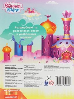 Бумажная книга «Комплект розмальовок Shimmer & Shine (комплект із 3 книг)» - фото №7 - миниатюра