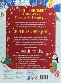 Паперова книга «Адвент-календар з наклейками. Скоро, скоро Новий рік!» - фото №2 - мініатюра