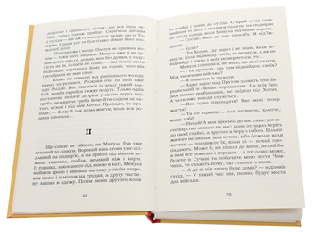 Бумажная книга «Ярошенко», автор Осип Маковей - фото №4 - миниатюра