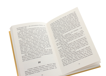 Бумажная книга «Ярошенко», автор Осип Маковей - фото №5 - миниатюра