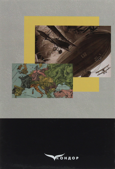 Бумажная книга «Великі держави у світовій війні 1914-1918. Протистояння ідей і дипломатій», автор Сергей Троян - фото №2 - миниатюра