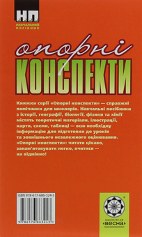 Бумажная книга «Біологія. Опорні конспекти. 7 клас», автор Тамара Сало - фото №2 - миниатюра