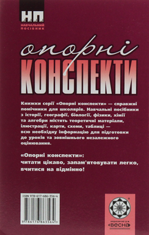 Бумажная книга «Хімія. Опорні конспекти. 8 клас», автор Наталия Титаренко - фото №2 - миниатюра