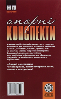 Паперова книга «Фізика. Опорні конспекти. 8 клас», автор Ілля Гельфгат - фото №2 - мініатюра