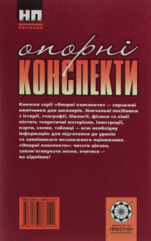 Паперова книга «Фізика. Опорні конспекти. 7 клас», автор Наталія Татарчук - фото №2 - мініатюра