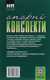 Бумажная книга «Історія України. Опорні конспекти та практичні заняття. 8 клас», автор Анна Середницкая - фото №2 - миниатюра