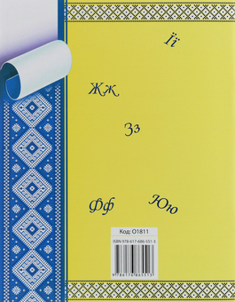 Паперова книга «Домашні прописи з української мови», автор Клавдія Мещерякова - фото №2 - мініатюра