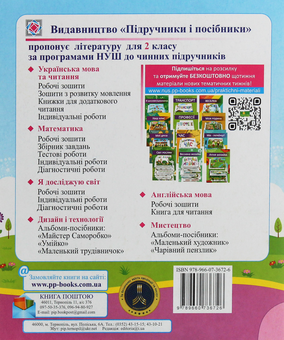Бумажная книга «Читання. Діагностичні роботи. 2 клас», авторов Галина Сапун, Алла Савчук - фото №2 - миниатюра