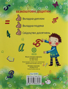 Паперова книга «Першокласний записник» - фото №2 - мініатюра