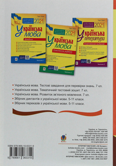 Бумажная книга «Українська мова. 7 клас. Робочий зошит», автор Тарас Ткачук - фото №2 - миниатюра