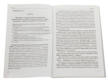 Паперова книга «Географія. Опорні конспекти. 7 клас», автор Світлана Капіруліна - фото №4 - мініатюра