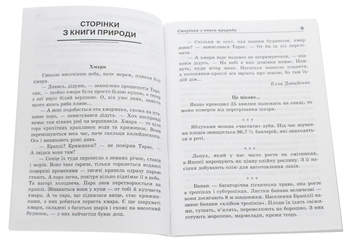 Паперова книга «Позакласне читання. 4 клас» - фото №3 - мініатюра