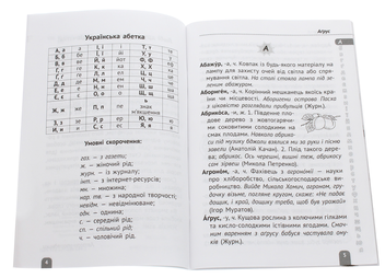 Паперова книга «Тлумачний словник. Початкова школа» - фото №3 - мініатюра