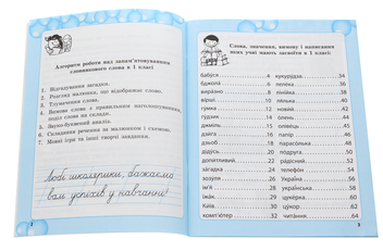 Паперова книга «Робота над словниковими словами. 1 клас», автор Клавдія Мещерякова - фото №3 - мініатюра